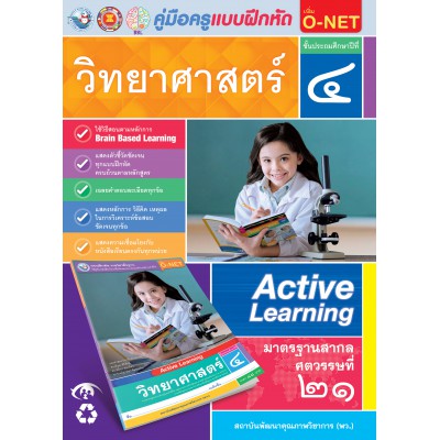 คู่มือครู แบบฝึกหัด วิทยาศาสตร์ ป.4